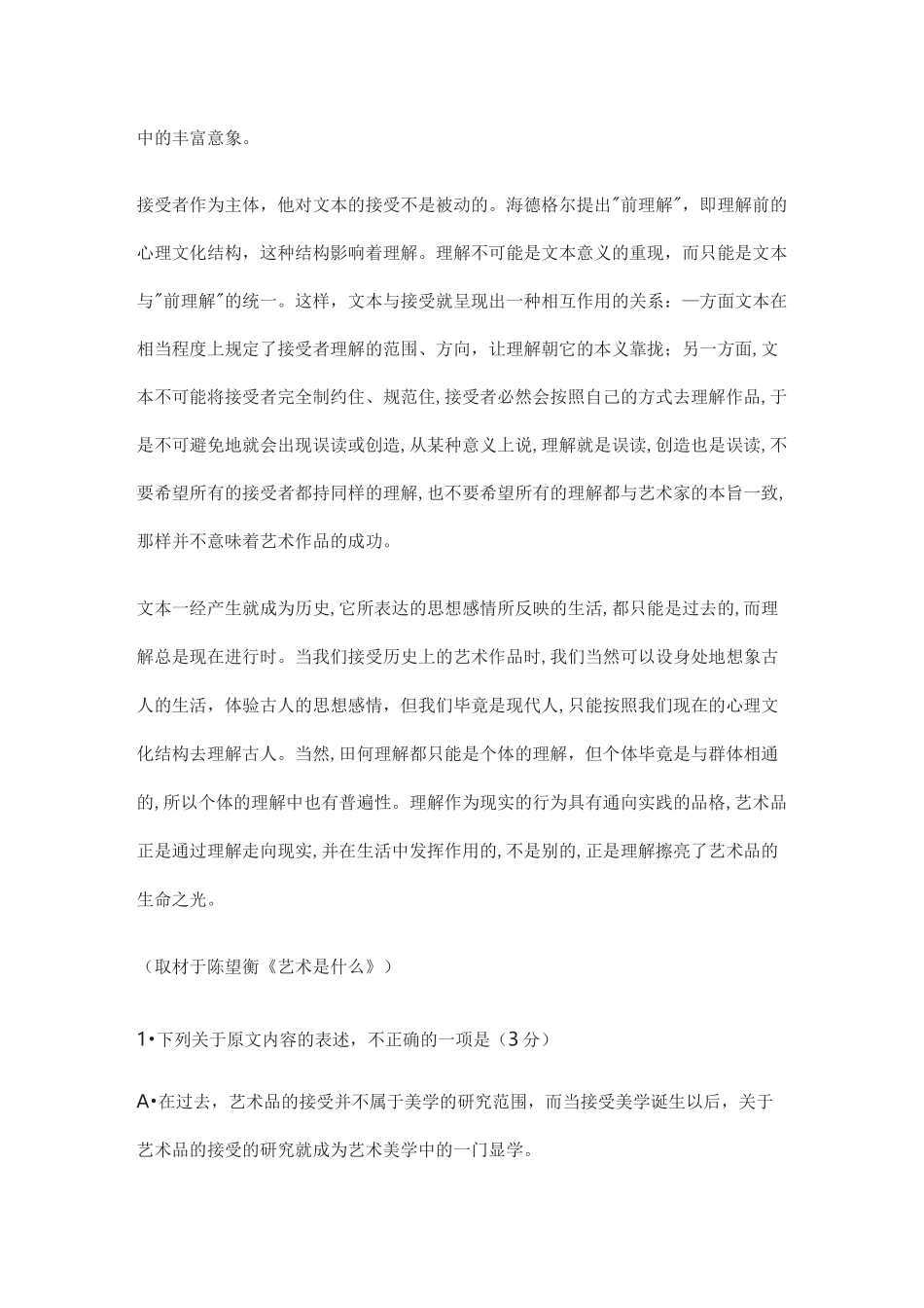 2021 北京市海淀区高三语文查漏补缺练习_第2页