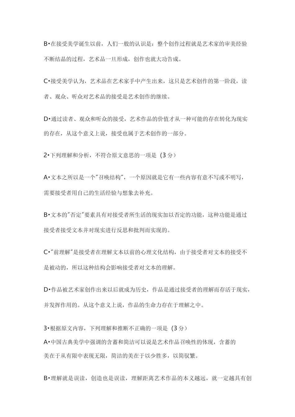 2021 北京市海淀区高三语文查漏补缺练习_第3页