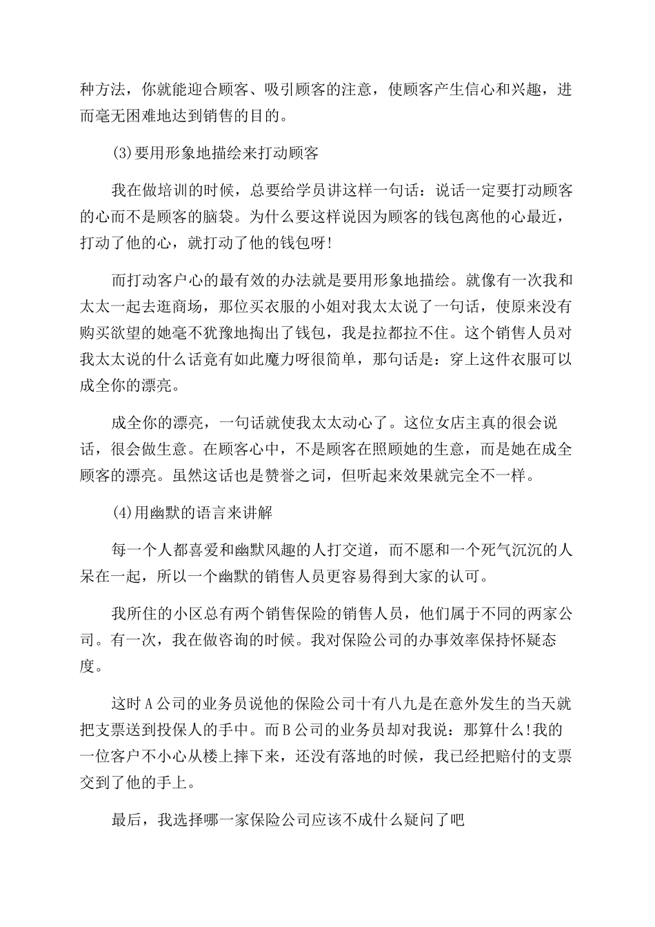 出色的销售员口才技巧_第2页