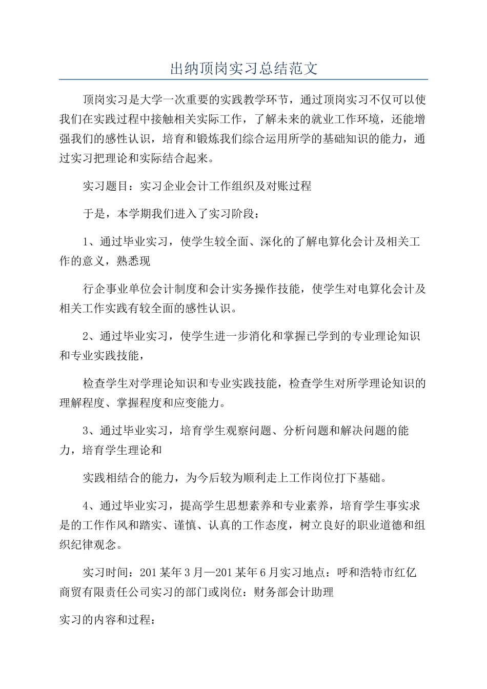 出纳顶岗实习总结范文_第1页