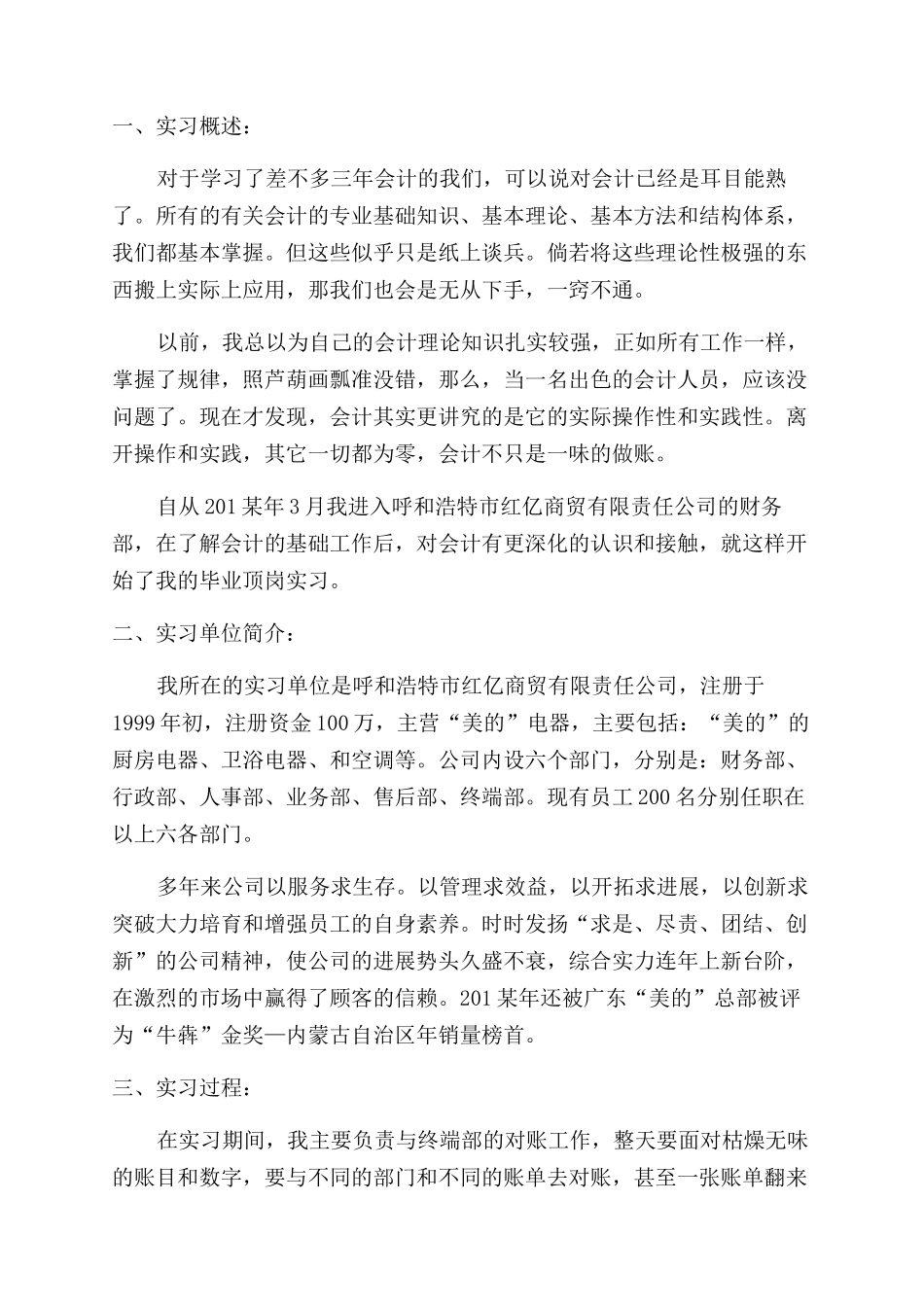 出纳顶岗实习总结范文_第2页
