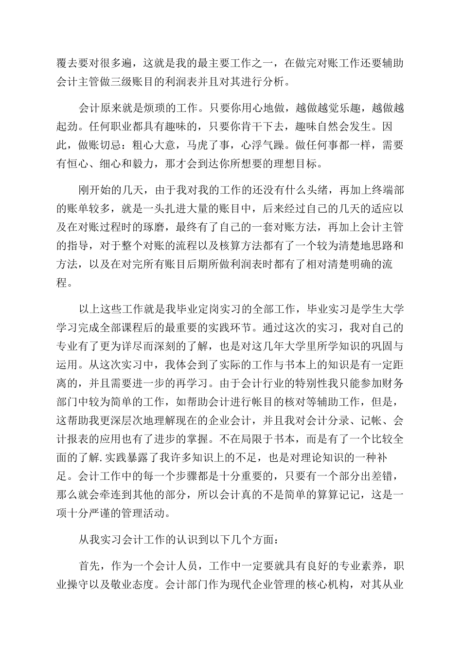 出纳顶岗实习总结范文_第3页