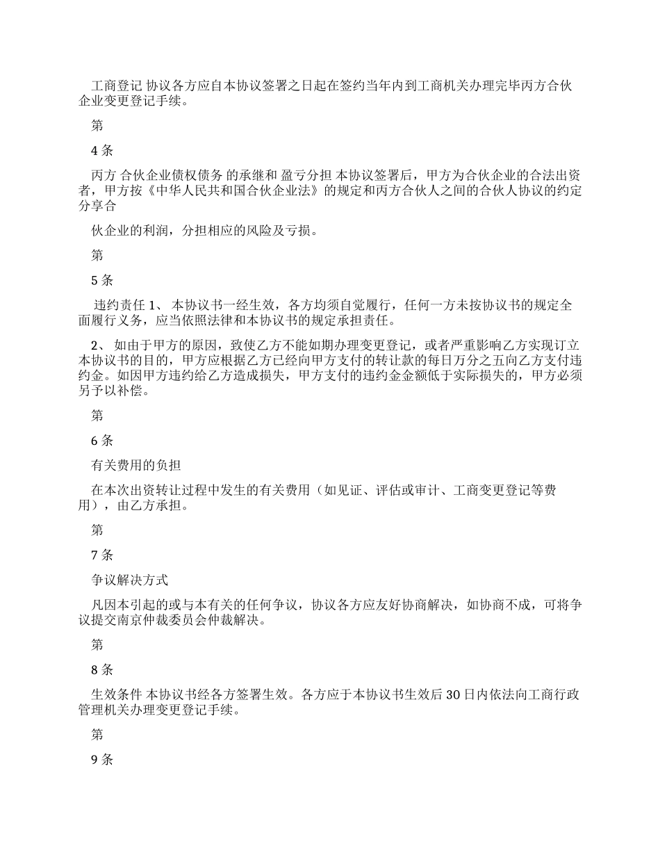 出资额转让协议_第2页