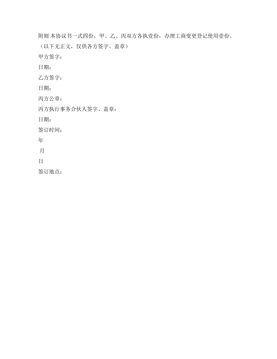 出资额转让协议_第3页