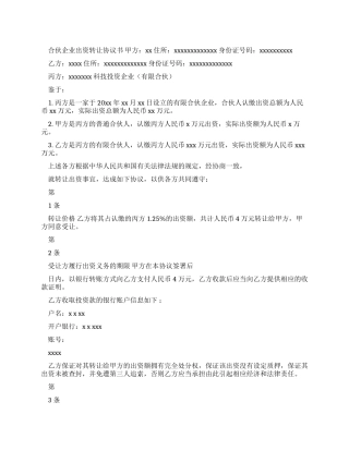 出资额转让协议