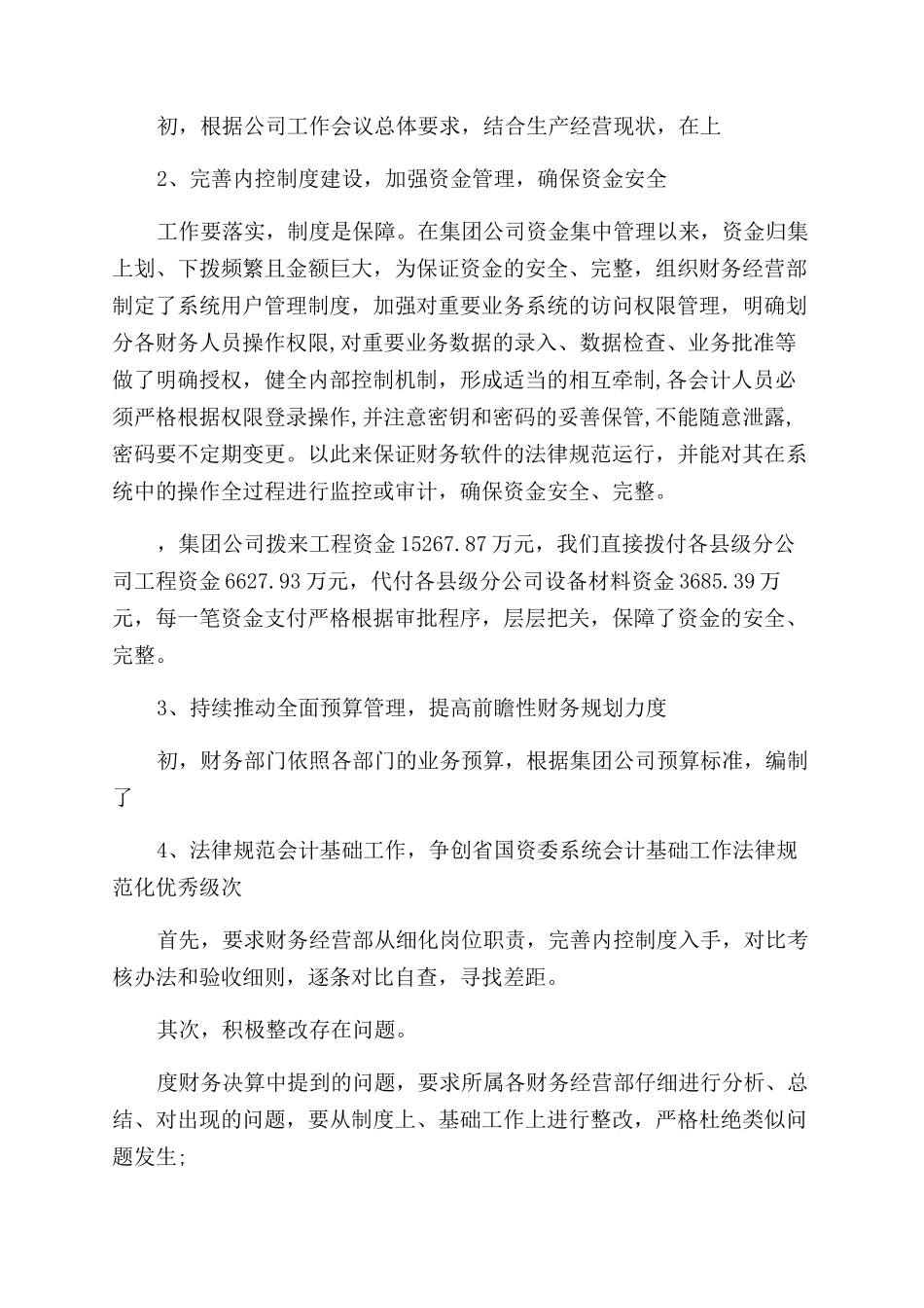 出纳述职述廉报告_第2页