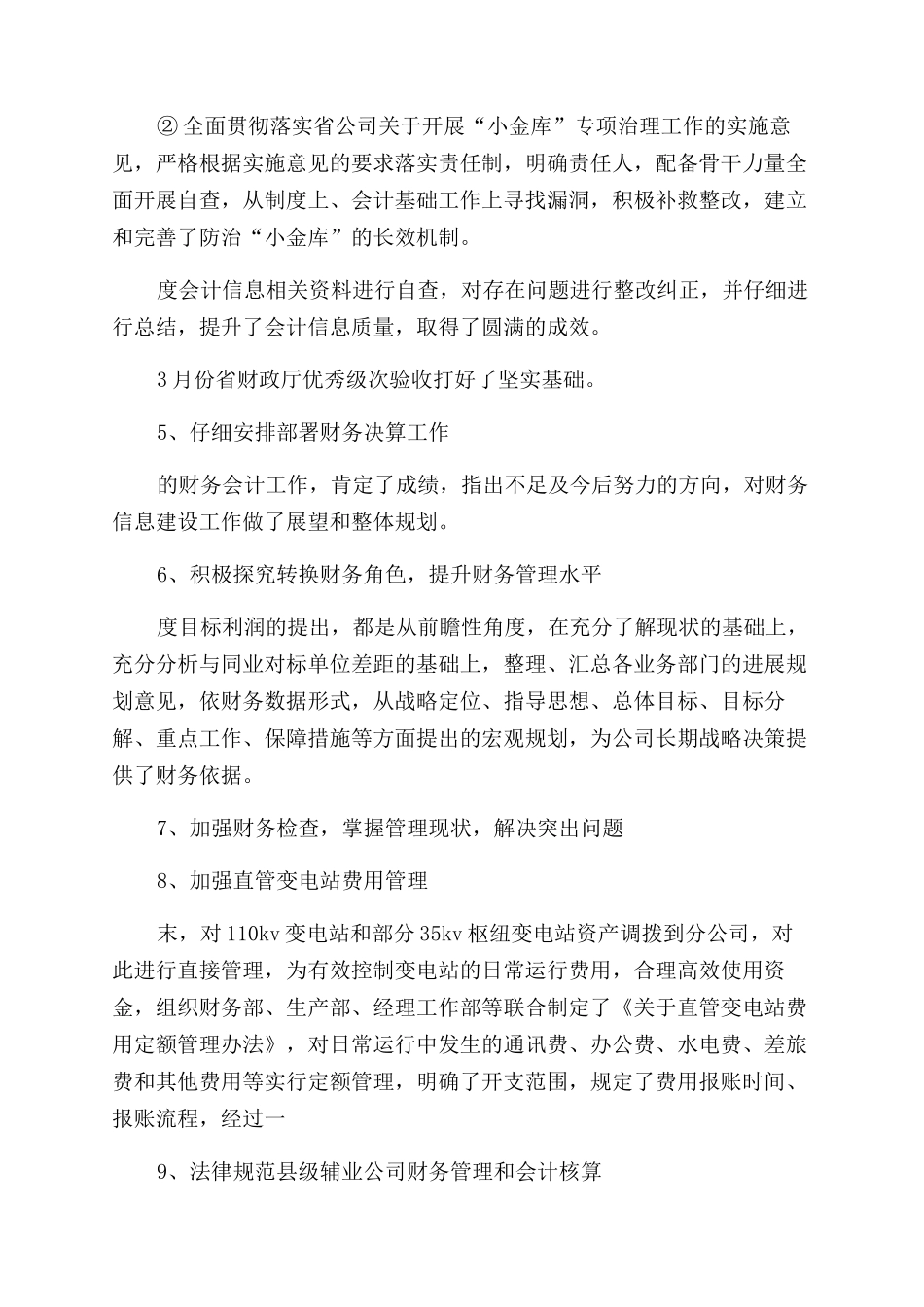 出纳述职述廉报告_第3页