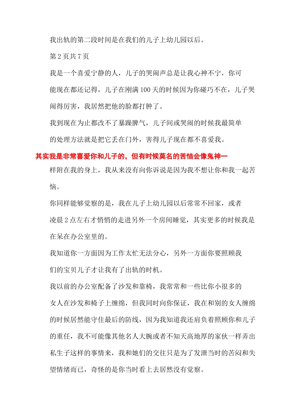 出轨道歉信例文道歉信_第3页