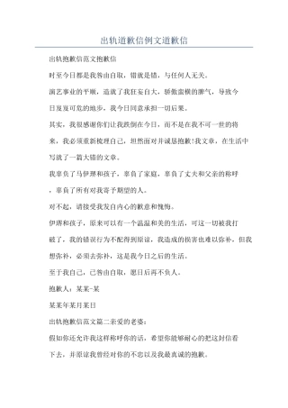 出轨道歉信例文道歉信