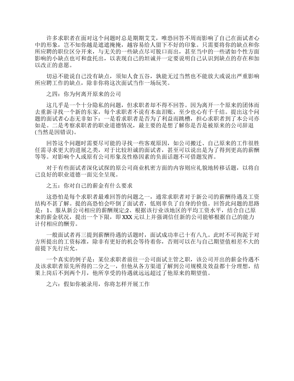 出纳面试技巧自我介绍范文_第2页