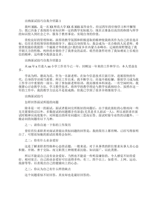 出纳面试技巧自我介绍范文