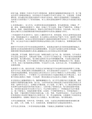 函授专升本毕业生自我鉴定