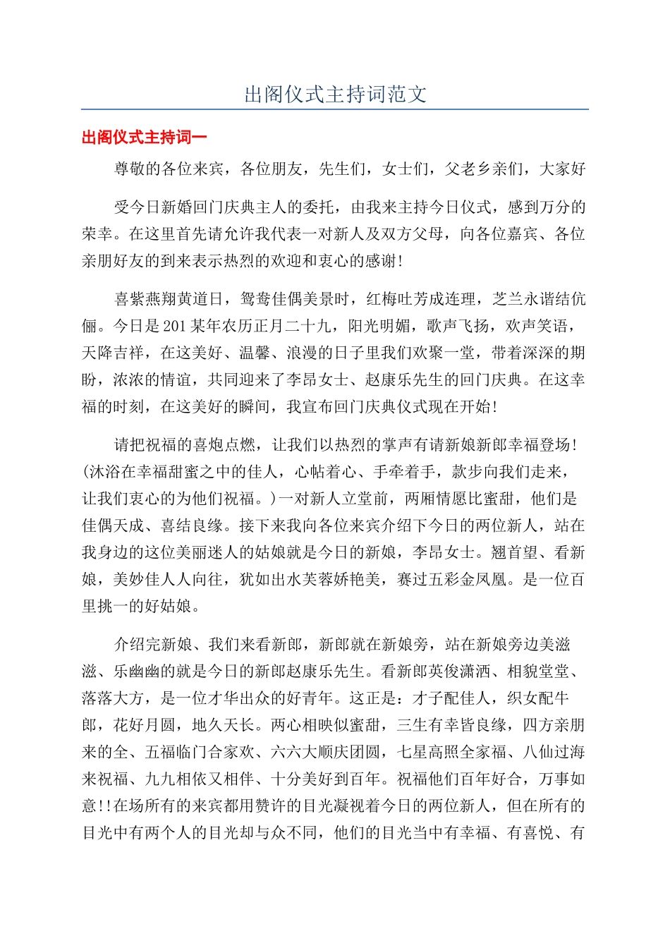 出阁仪式主持词范文_第1页
