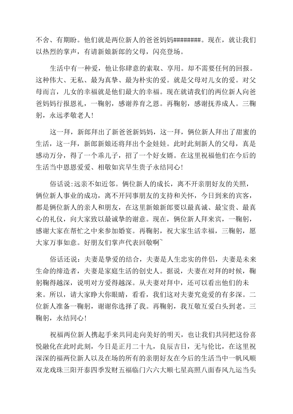 出阁仪式主持词范文_第2页