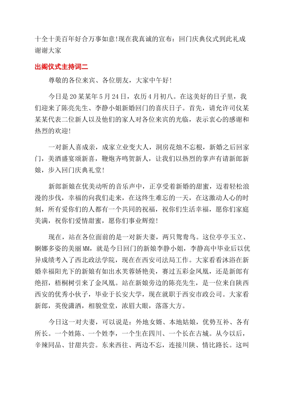 出阁仪式主持词范文_第3页