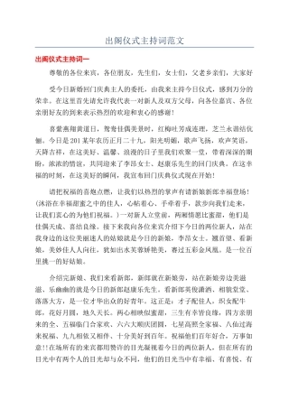 出阁仪式主持词范文