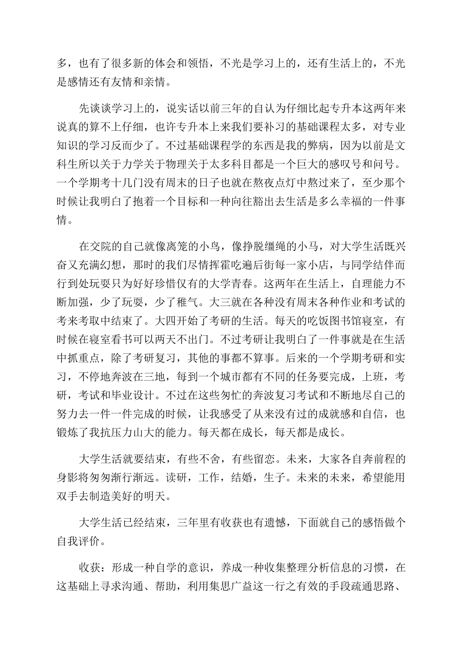 函授专升本毕业生自我鉴定范文_第2页