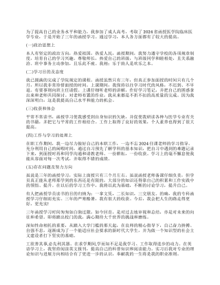函授专升本毕业自我鉴定500字
