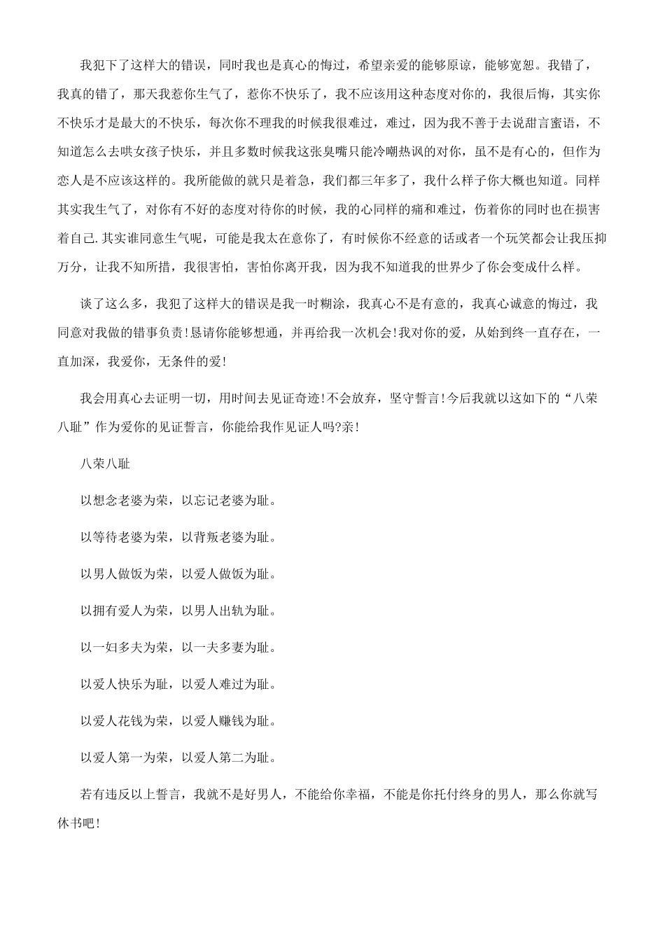 出轨保证书怎么写_第2页