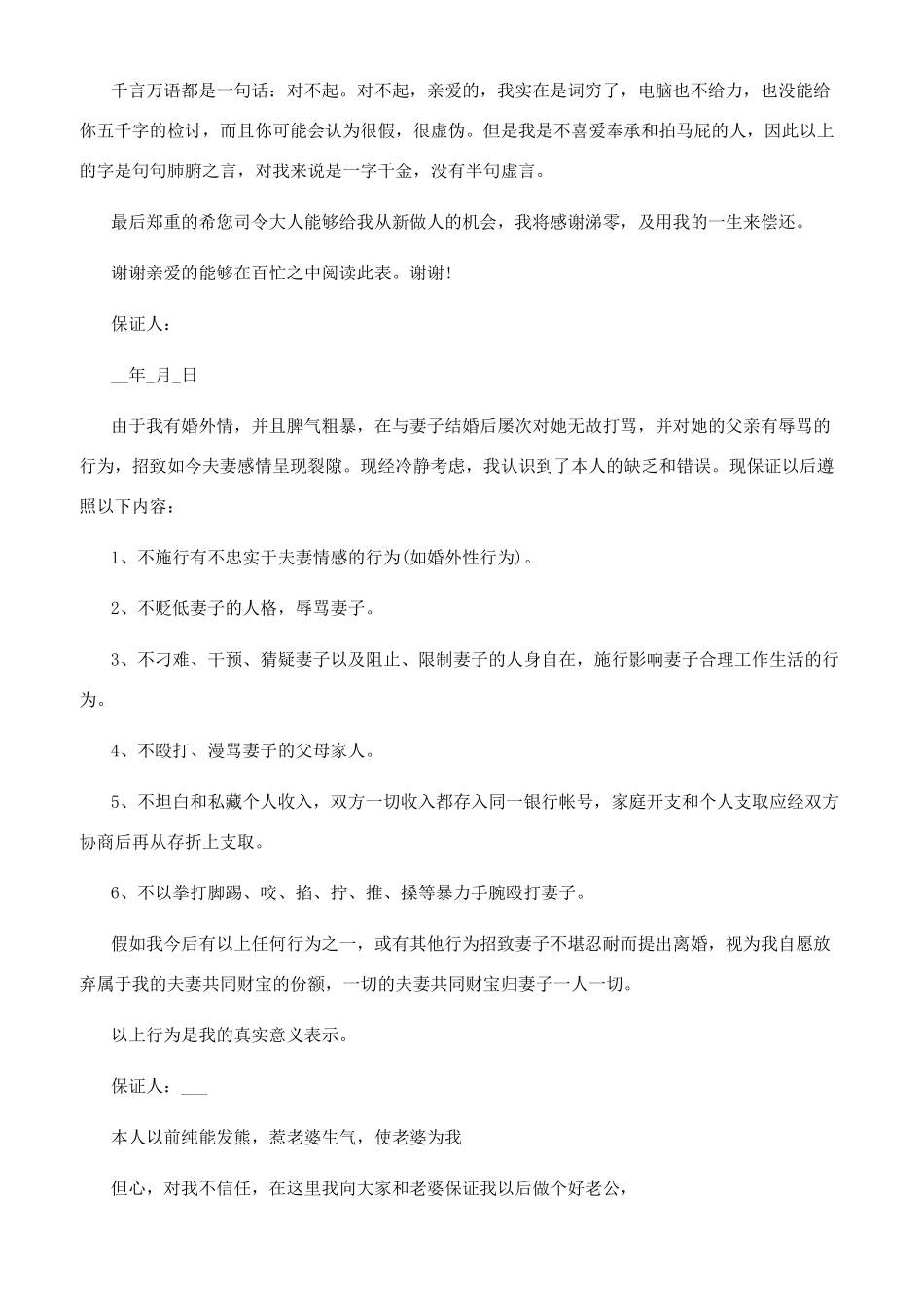 出轨保证书怎么写_第3页