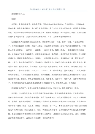 出轨保证书怎么写