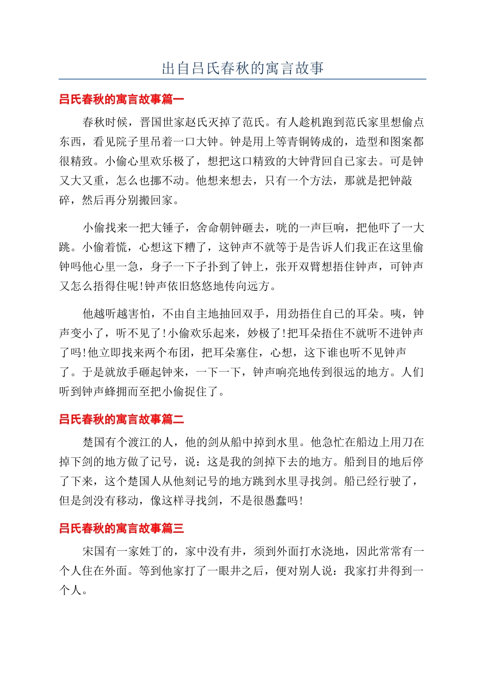 出自吕氏春秋的寓言故事_第1页