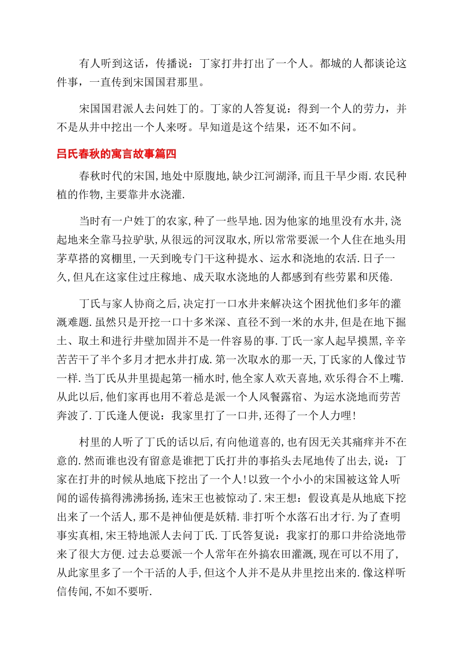 出自吕氏春秋的寓言故事_第2页