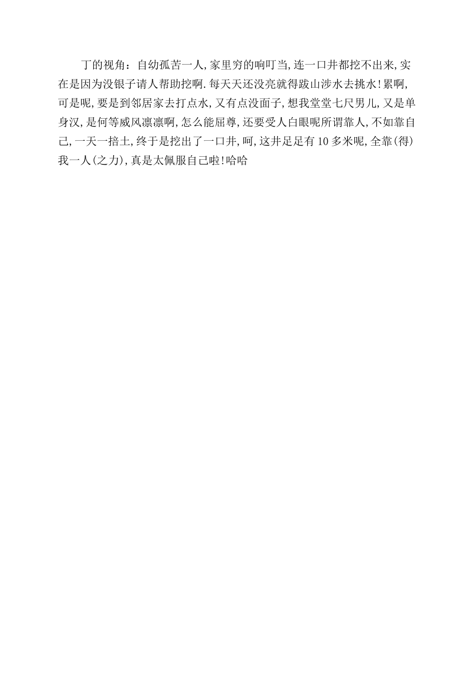 出自吕氏春秋的寓言故事_第3页