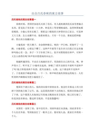 出自吕氏春秋的寓言故事