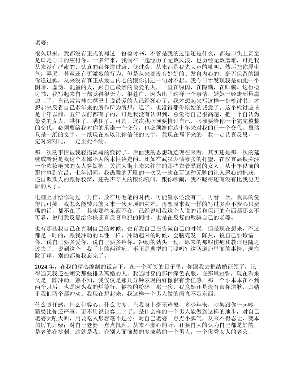 出轨写给老婆的检讨书_第1页