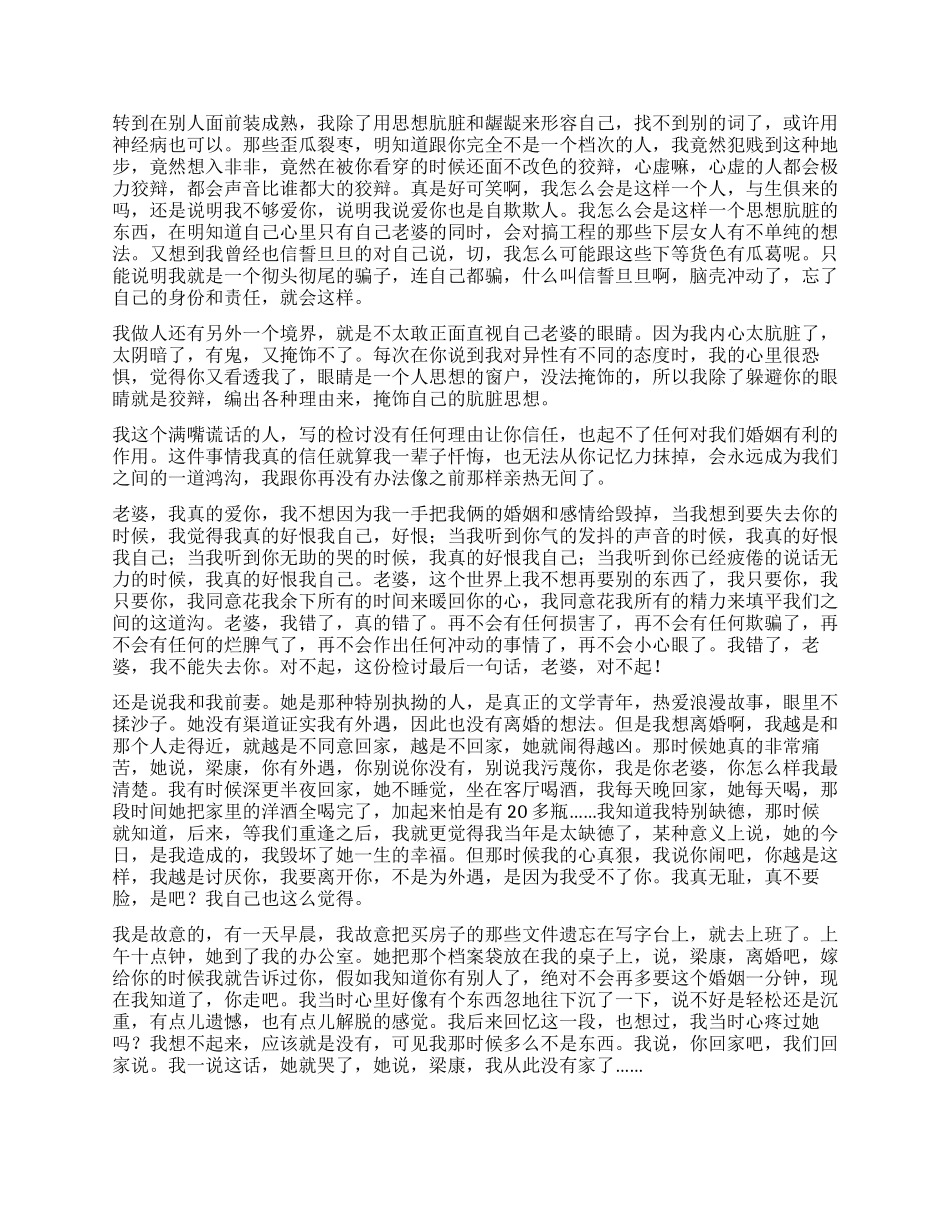 出轨写给老婆的检讨书_第2页