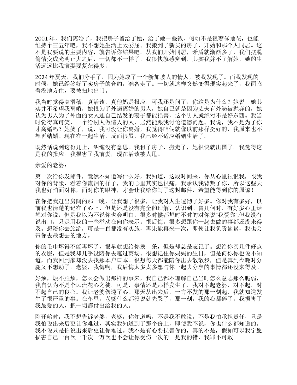 出轨写给老婆的检讨书_第3页