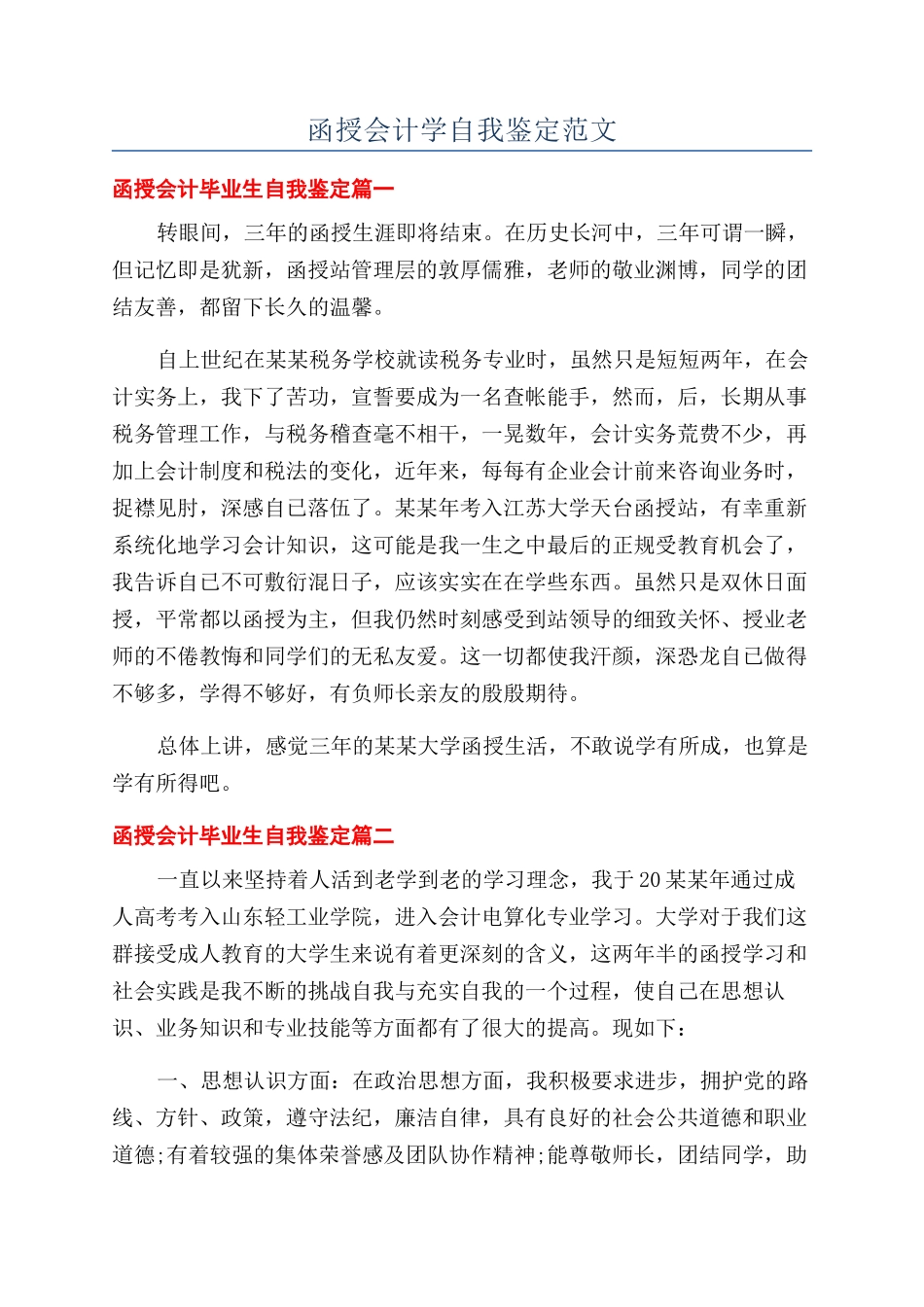 函授会计学自我鉴定范文_第1页
