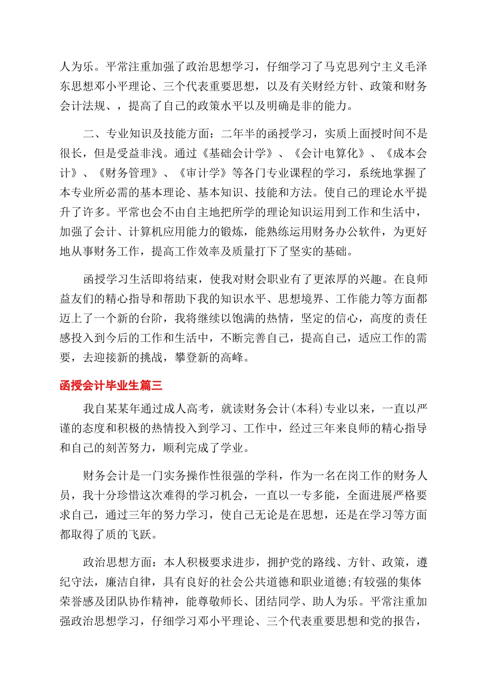 函授会计学自我鉴定范文_第2页