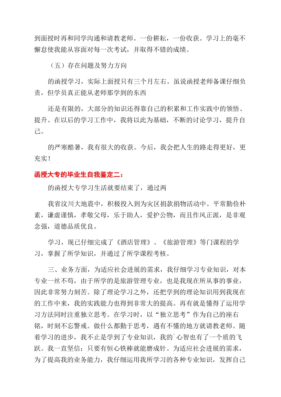 函授大专会计毕业自我鉴定300字_第2页