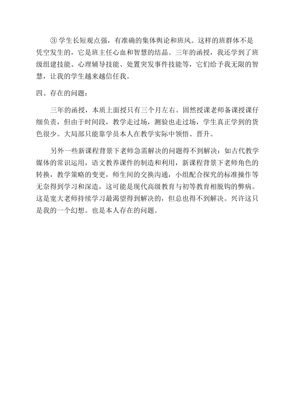 函授大专自我鉴定范文_第2页