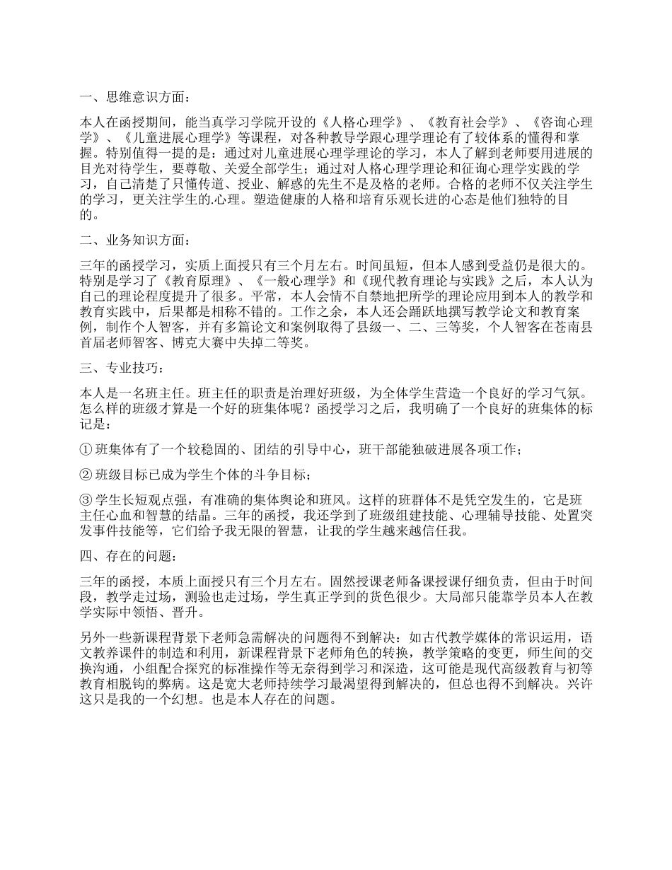 函授大专自我鉴定_第1页