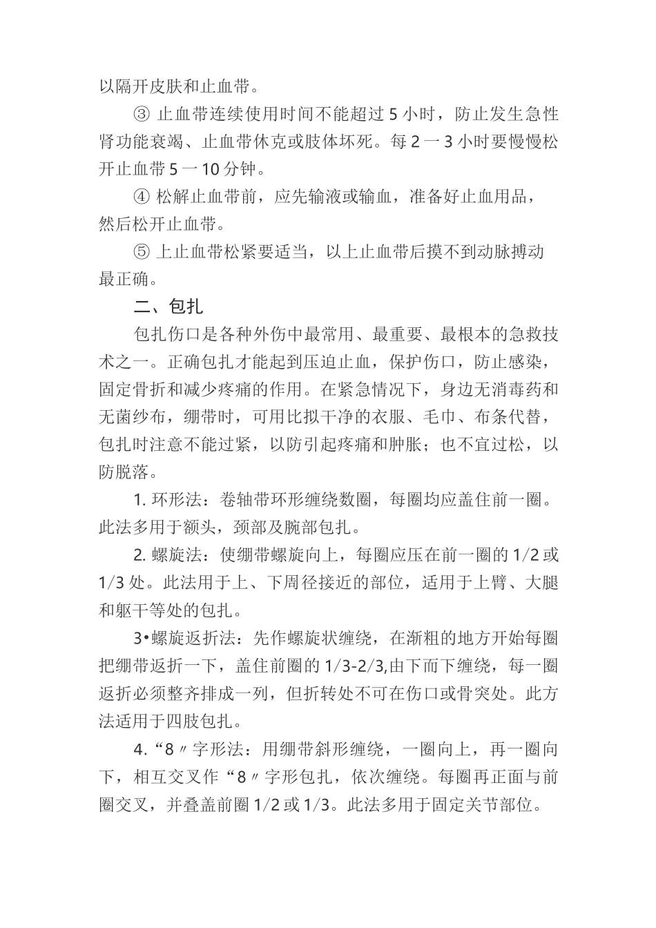 现场急救的基本方法_第3页