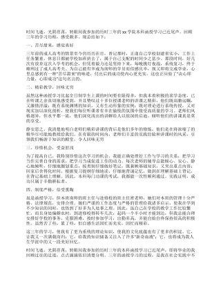 函授本科毕业自我鉴定2024