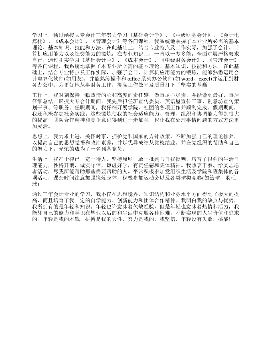 函授大专会计毕业生自我鉴定_第2页