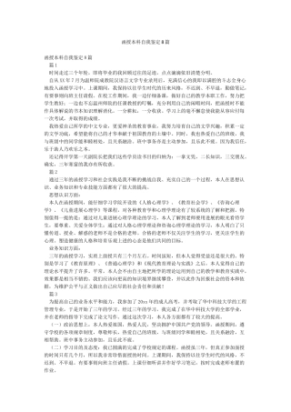函授本科自我鉴定8篇
