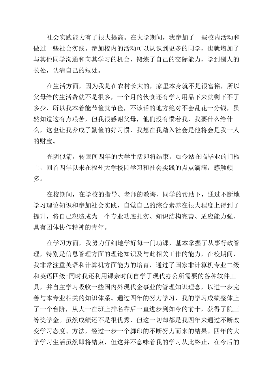 函授本科行政管理毕业自我鉴定范文_第2页