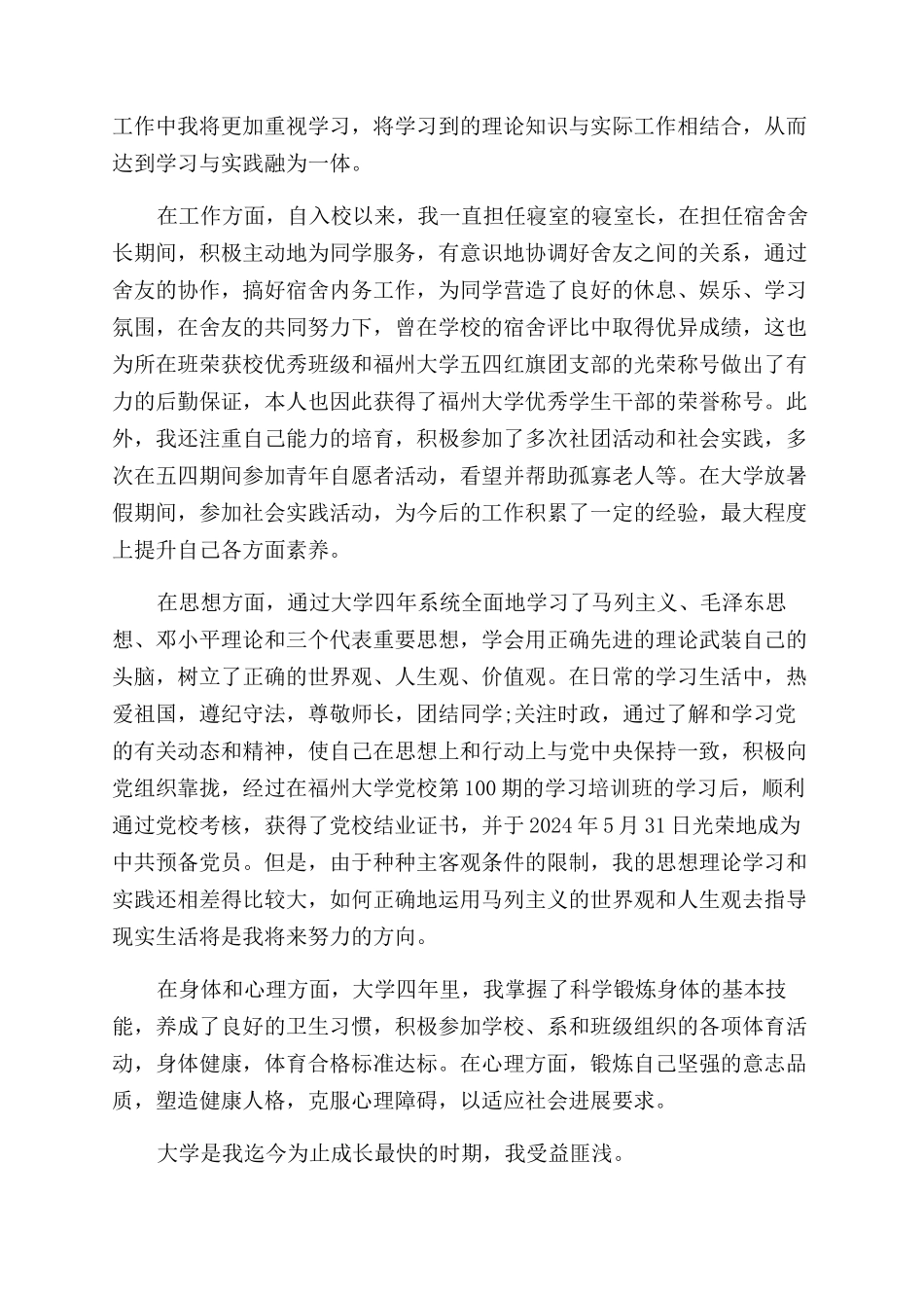 函授本科行政管理毕业自我鉴定范文_第3页