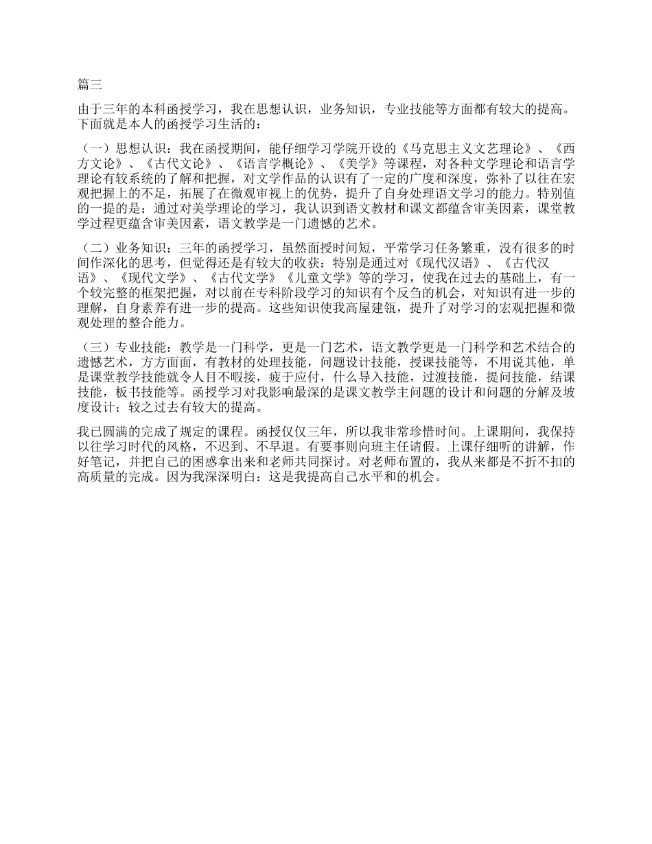 函授本科自我鉴定精选_第2页