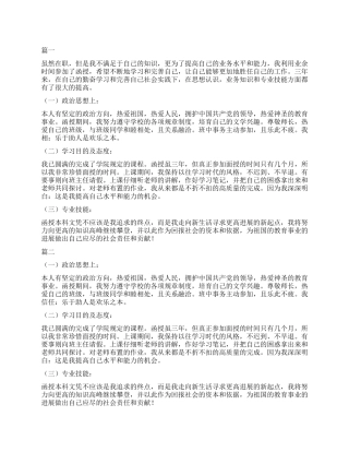 函授本科自我鉴定精选