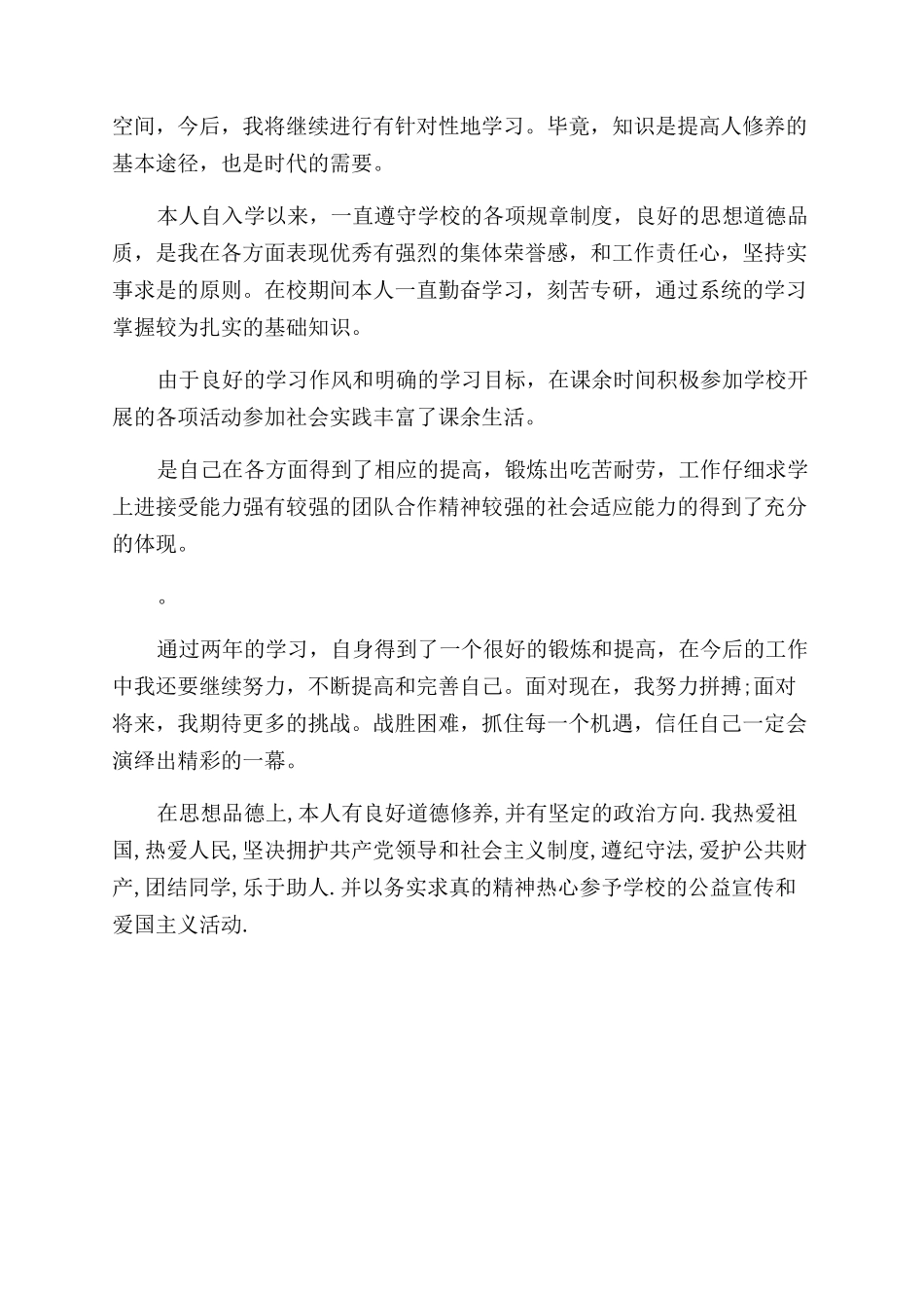 函授大专毕业生自我鉴定范文评价_第2页