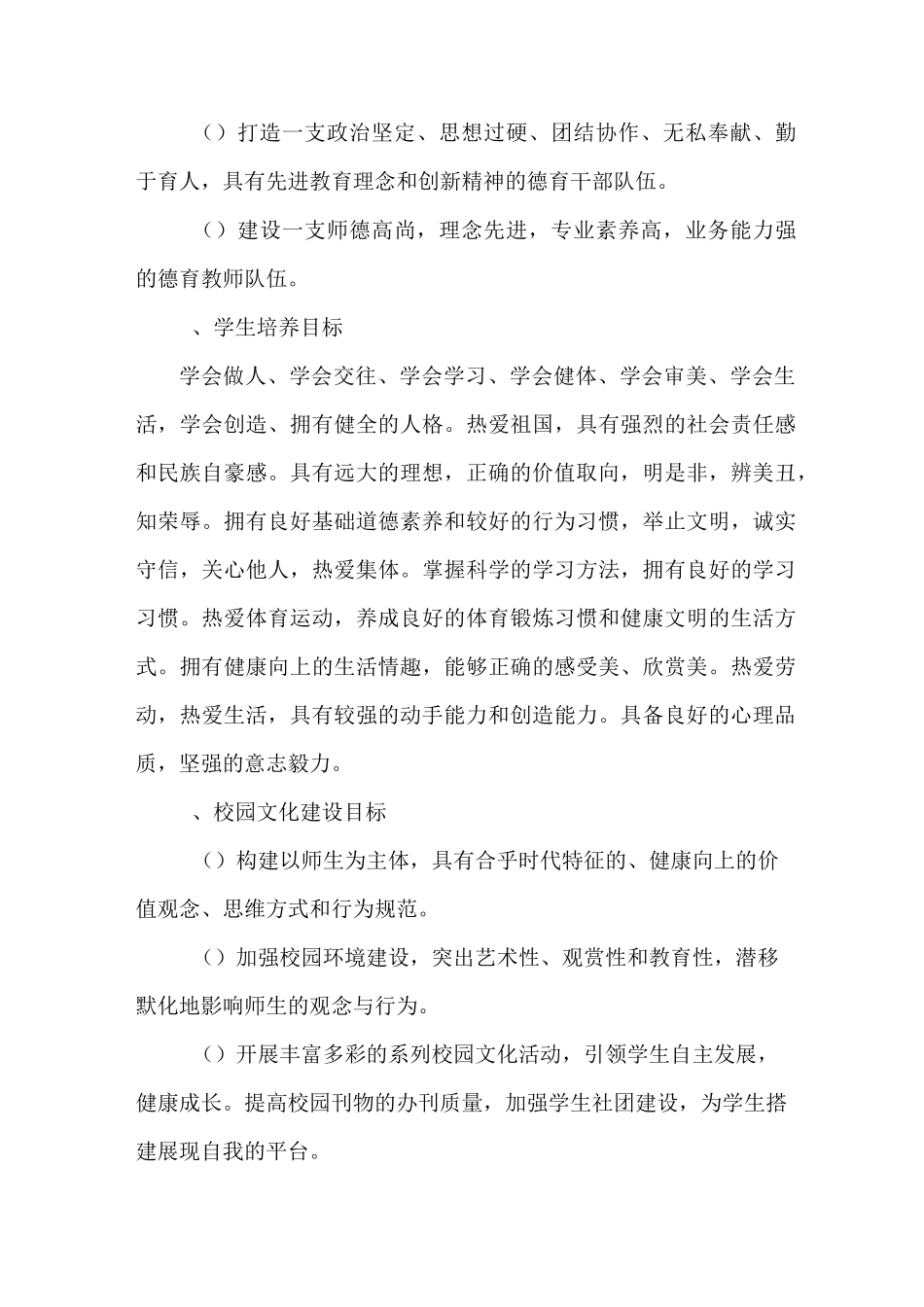 德育教育工作实施方案_第3页