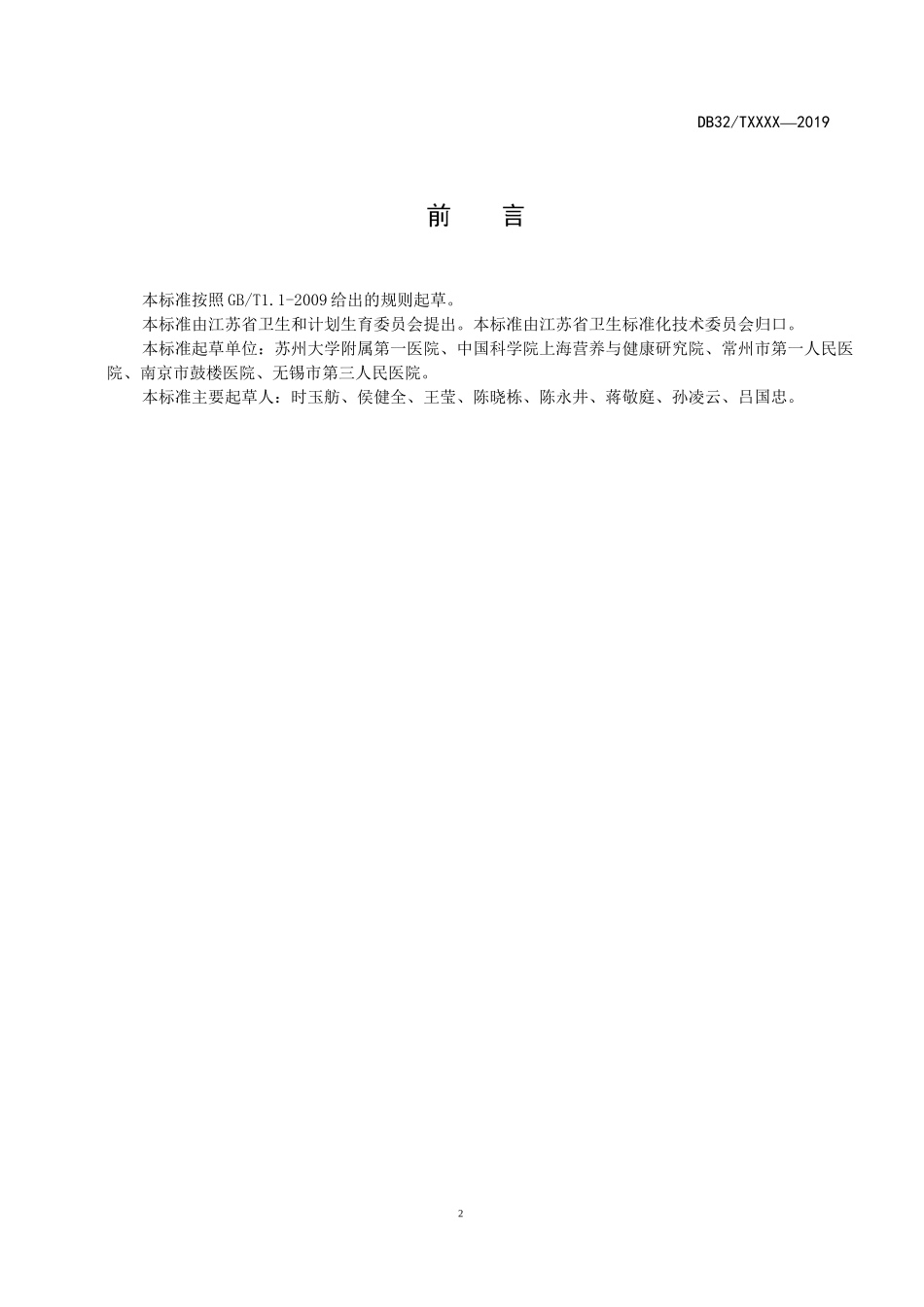 35临床级人体组织来源间充质干细胞质量控制管理规范02_第3页