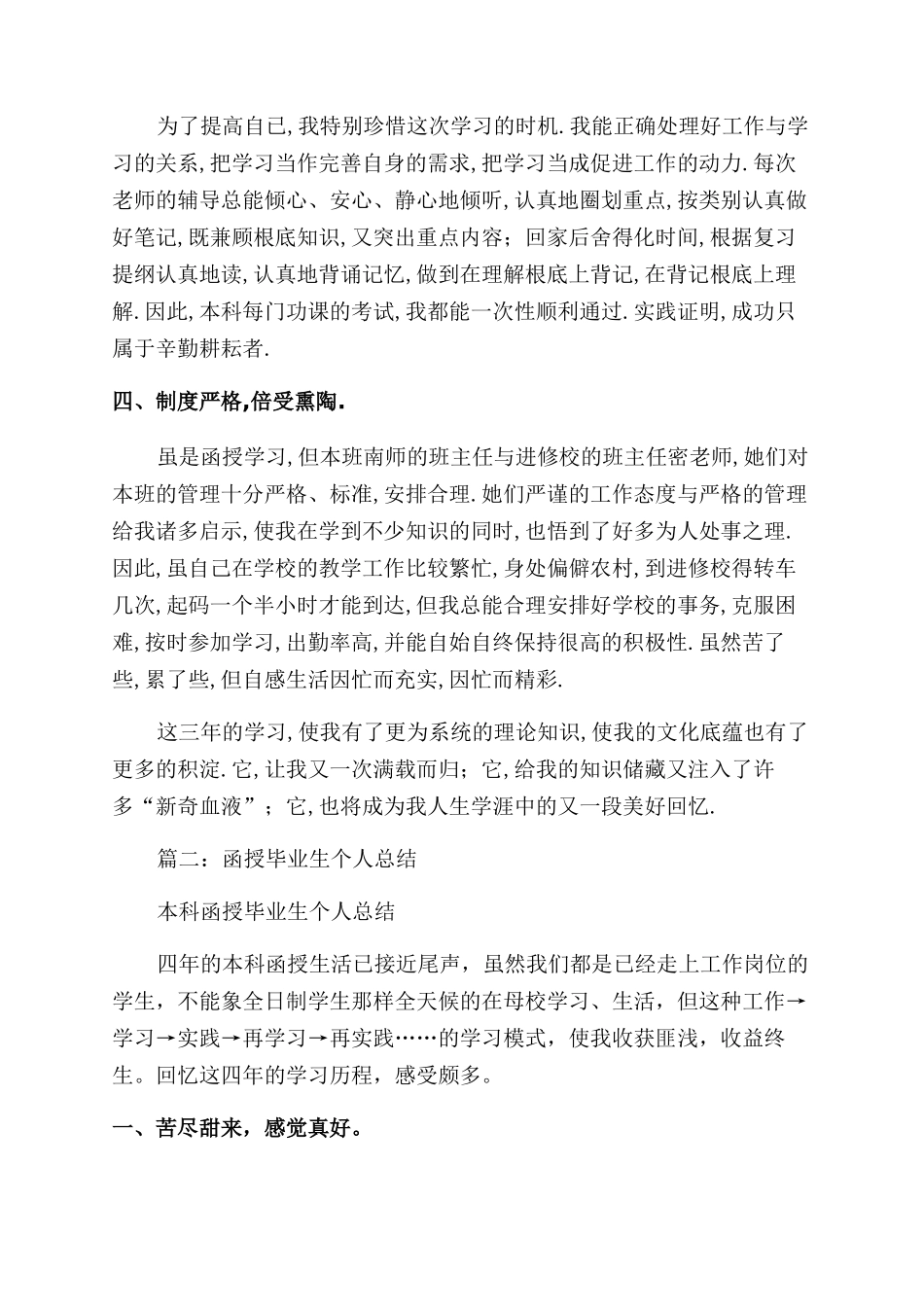 函授毕业生个人总结范文个人总结范文_第2页