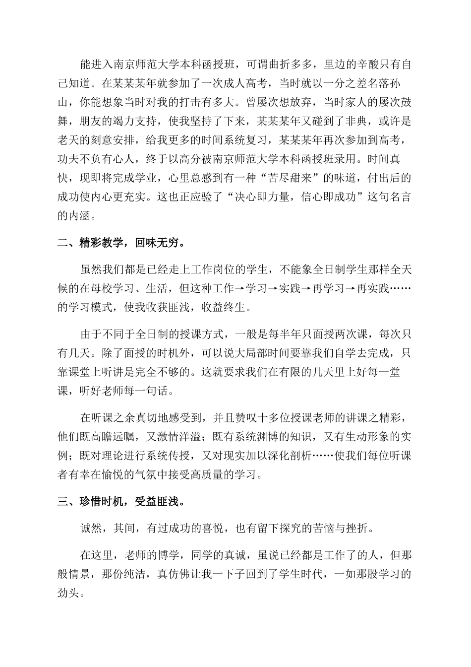 函授毕业生个人总结范文个人总结范文_第3页